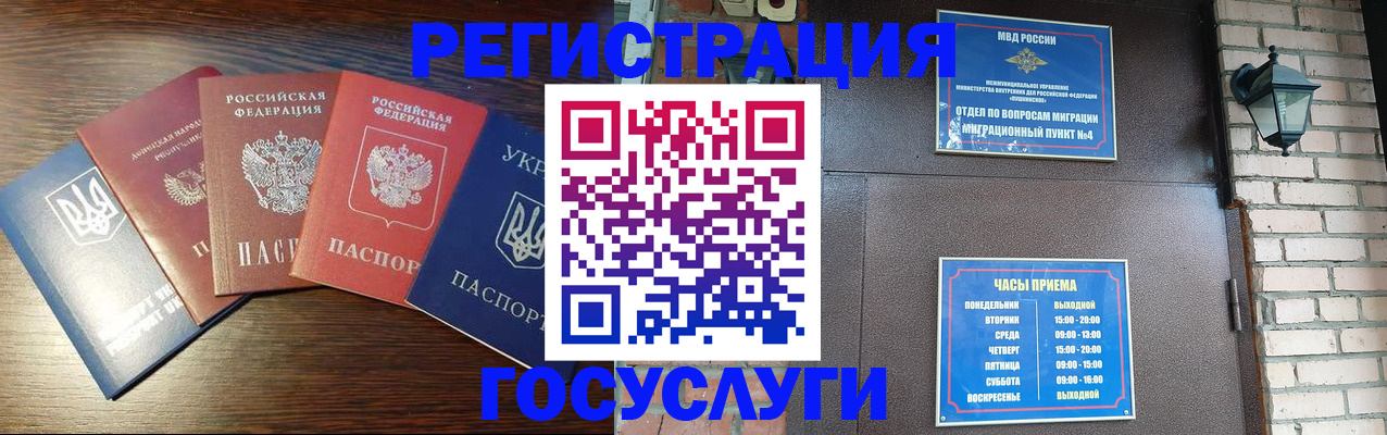 прописка регистрация в Краснозаводске