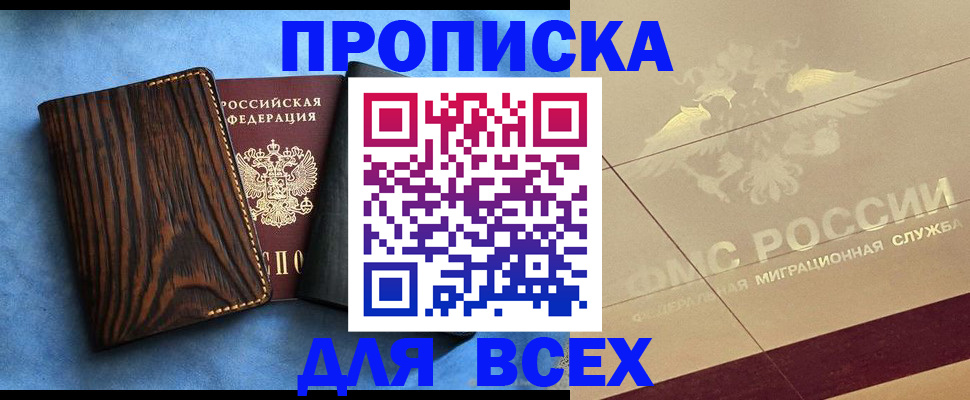 пропишу в квартире в Краснозаводске