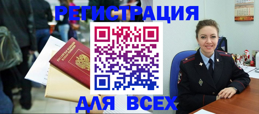 прописка 2025 в Краснозаводске